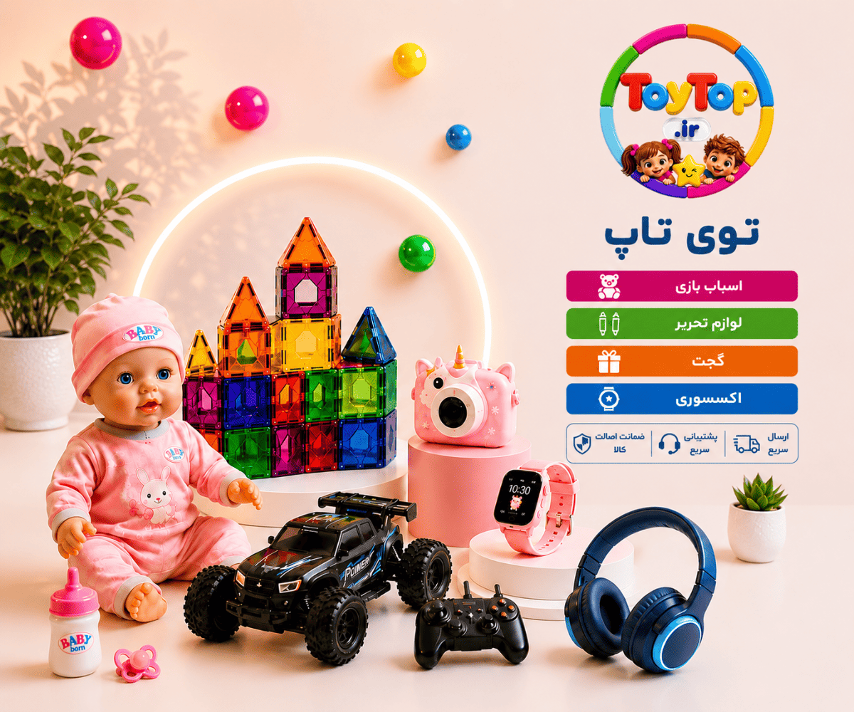 دنیای اسباب بازی